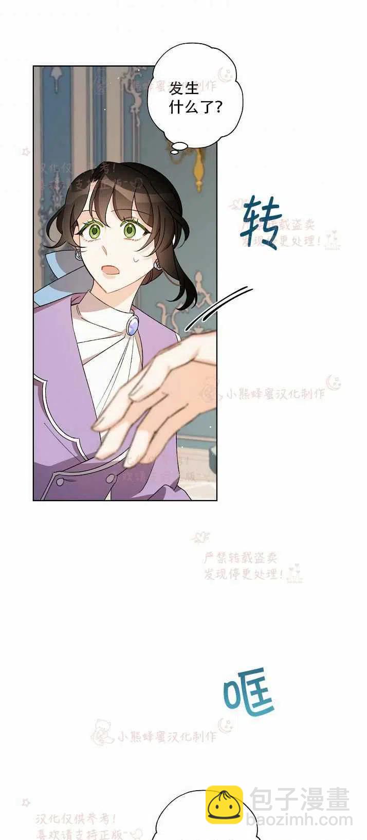 《把灰姑娘养的很好》第13话 第41页