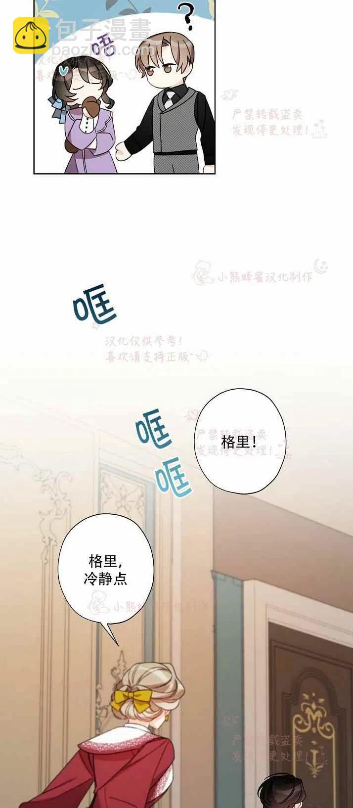 《把灰姑娘养的很好》第13话 第45页
