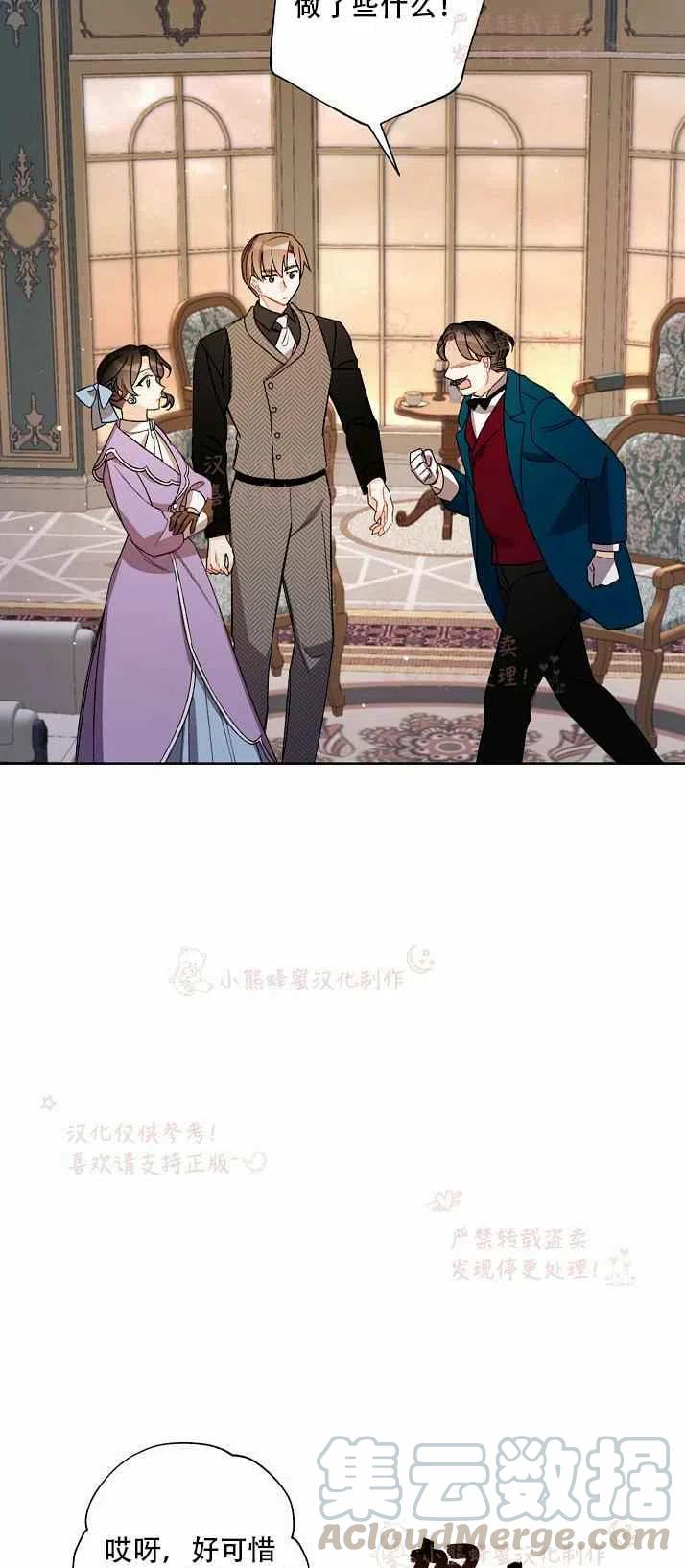 《把灰姑娘养的很好》第13话 第49页