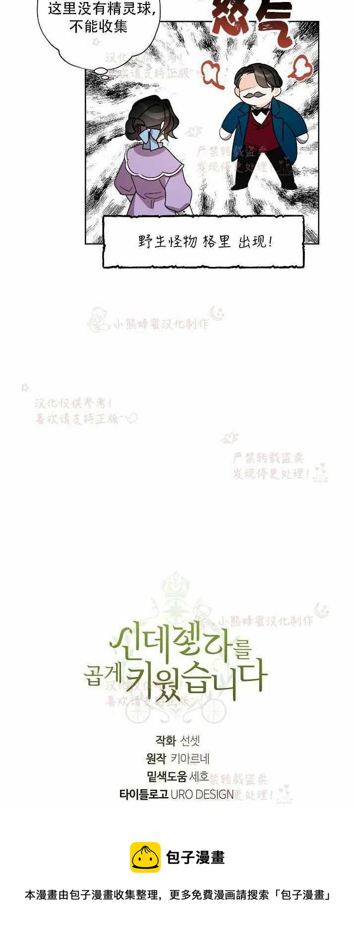 《把灰姑娘养的很好》第13话 第50页