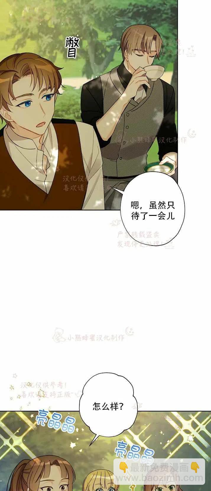 《把灰姑娘养的很好》第13话 第5页
