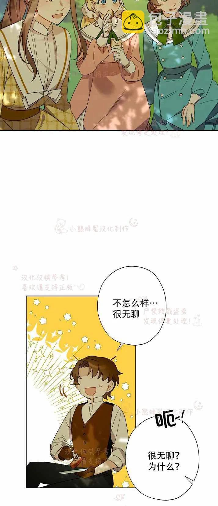 《把灰姑娘养的很好》第13话 第6页