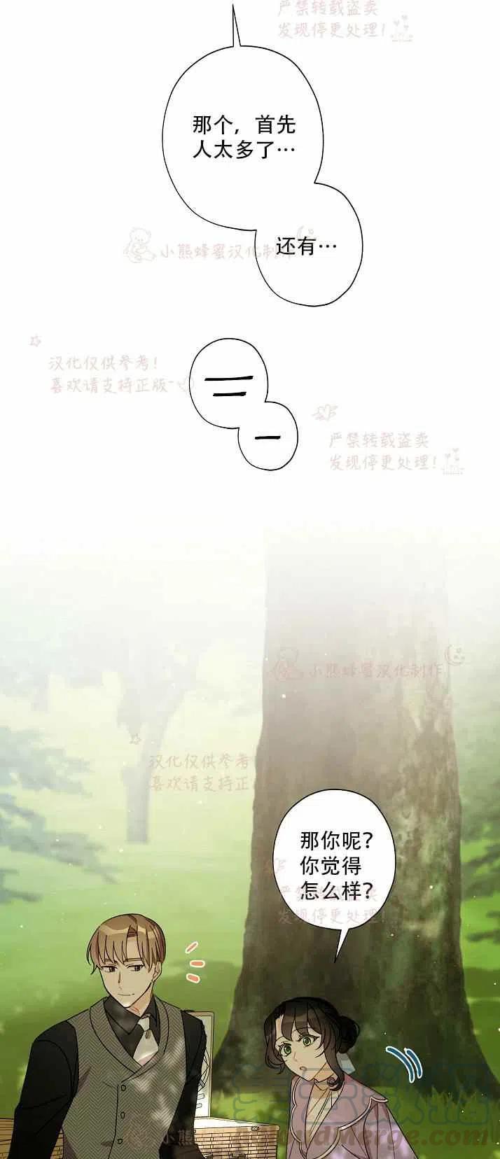 《把灰姑娘养的很好》第13话 第7页