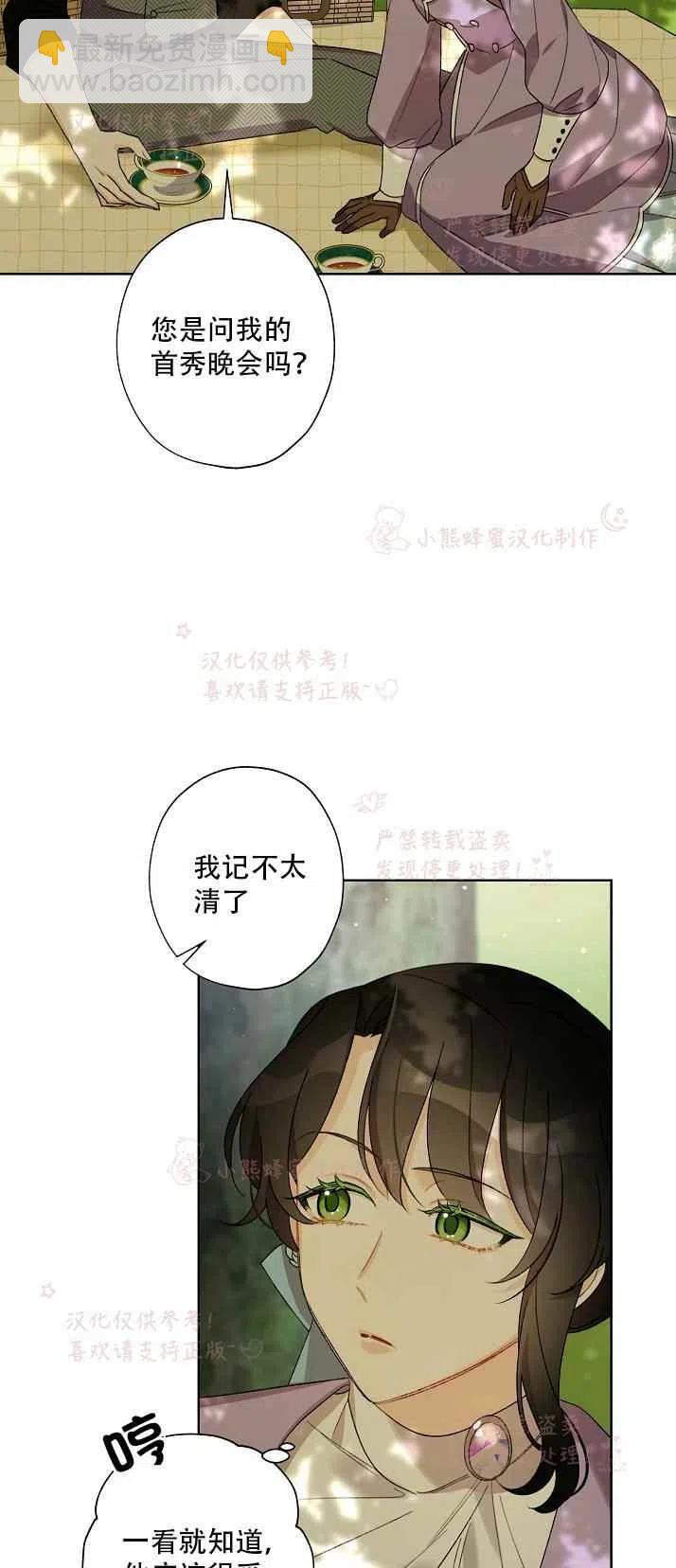 《把灰姑娘养的很好》第13话 第8页