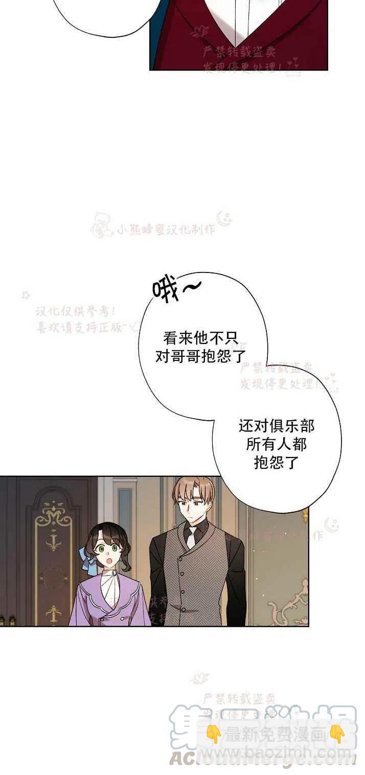 《把灰姑娘养的很好》第14话 第10页