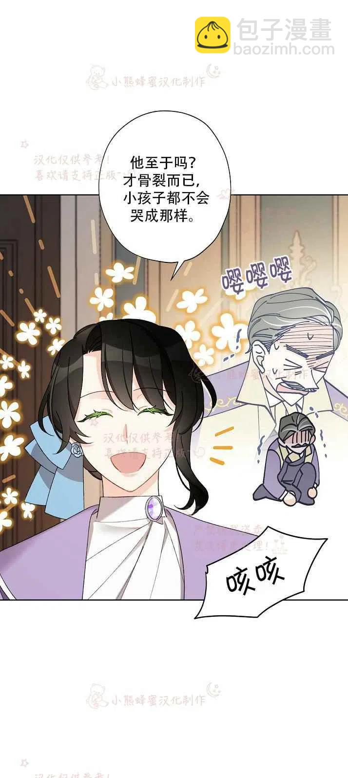 《把灰姑娘养的很好》第14话 第11页