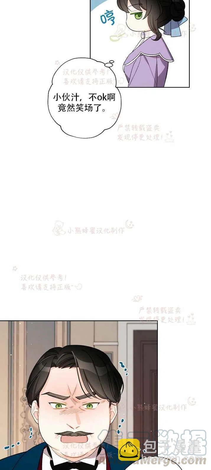 《把灰姑娘养的很好》第14话 第13页