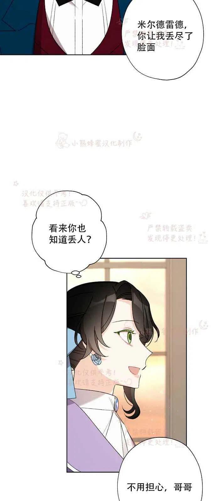 《把灰姑娘养的很好》第14话 第14页