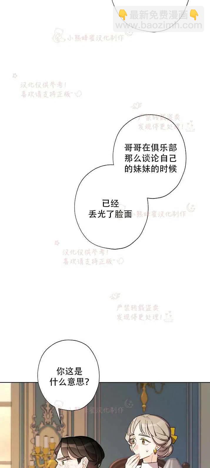 《把灰姑娘养的很好》第14话 第15页