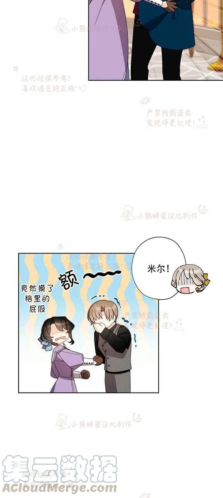 《把灰姑娘养的很好》第14话 第19页