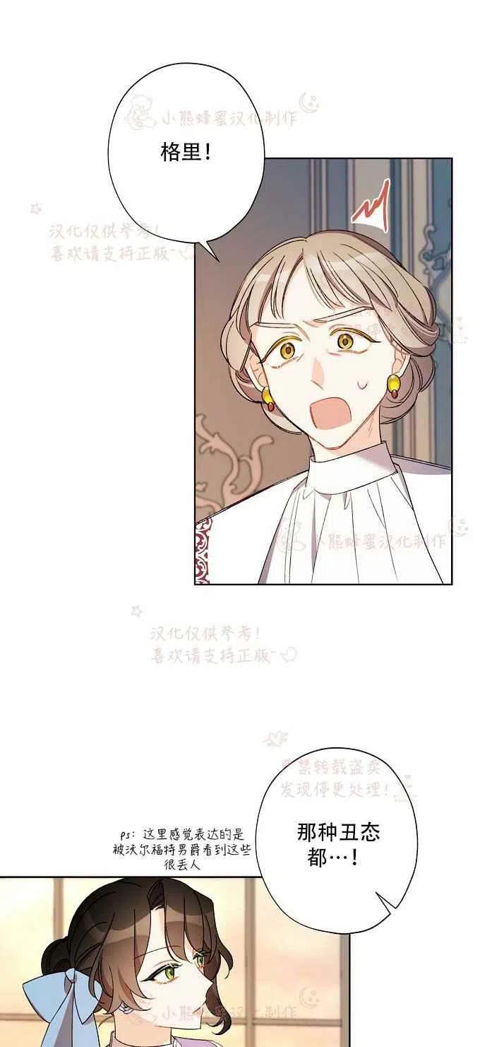 《把灰姑娘养的很好》第14话 第21页