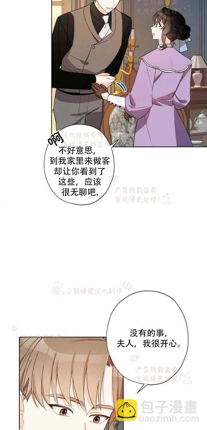 《把灰姑娘养的很好》第14话 第23页