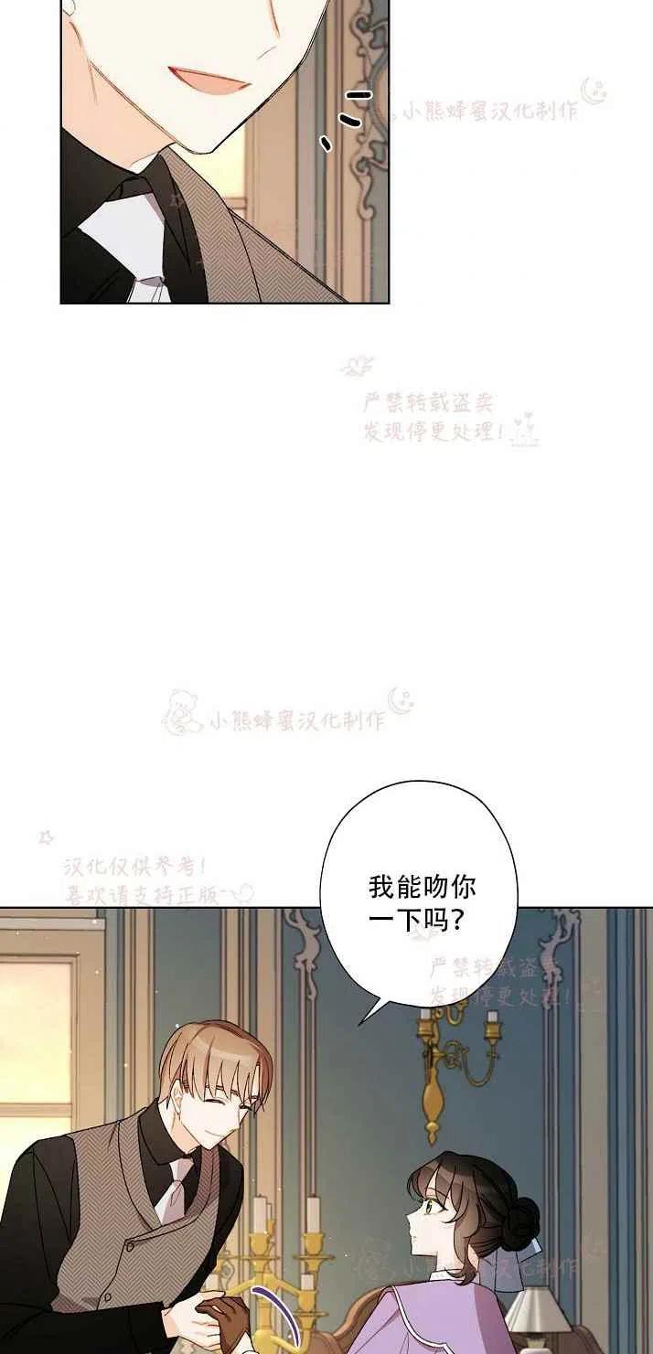 《把灰姑娘养的很好》第14话 第24页