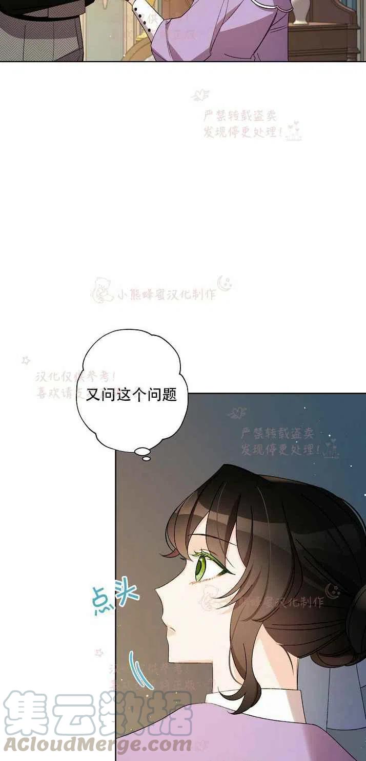 《把灰姑娘养的很好》第14话 第25页