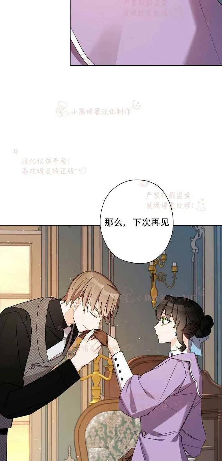 《把灰姑娘养的很好》第14话 第26页