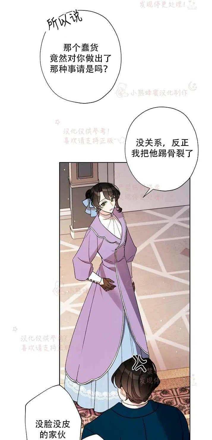 《把灰姑娘养的很好》第14话 第29页