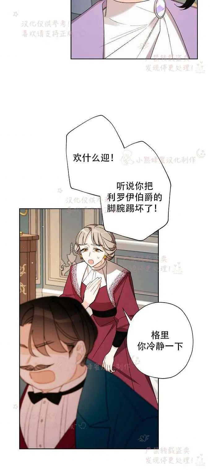 《把灰姑娘养的很好》第14话 第2页