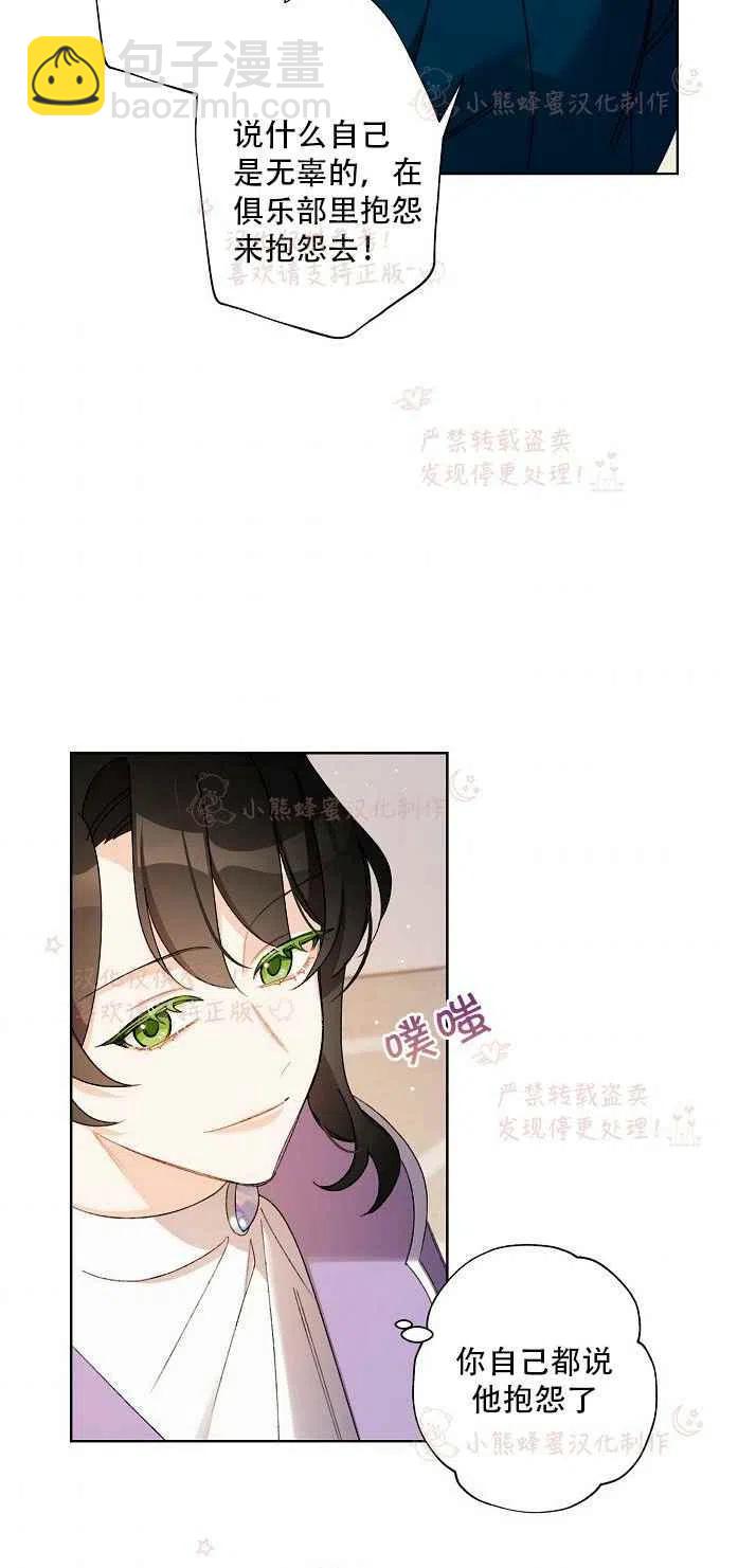 《把灰姑娘养的很好》第14话 第30页