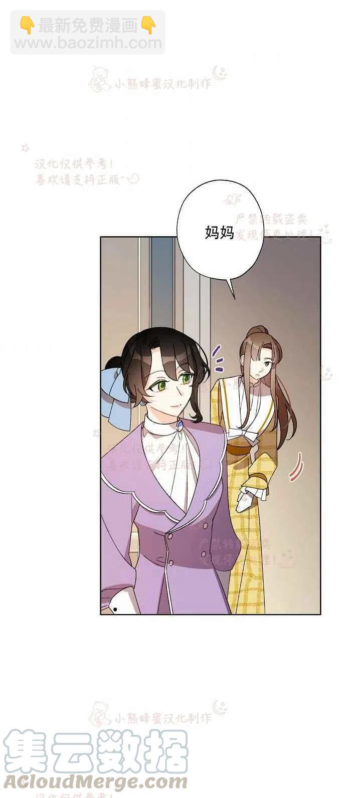 《把灰姑娘养的很好》第14话 第31页