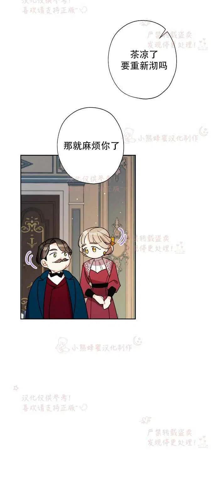 《把灰姑娘养的很好》第14话 第32页