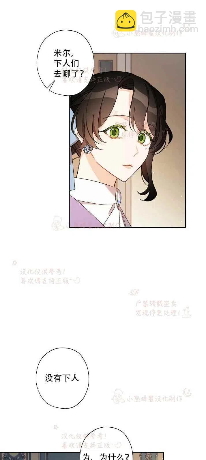 《把灰姑娘养的很好》第14话 第33页