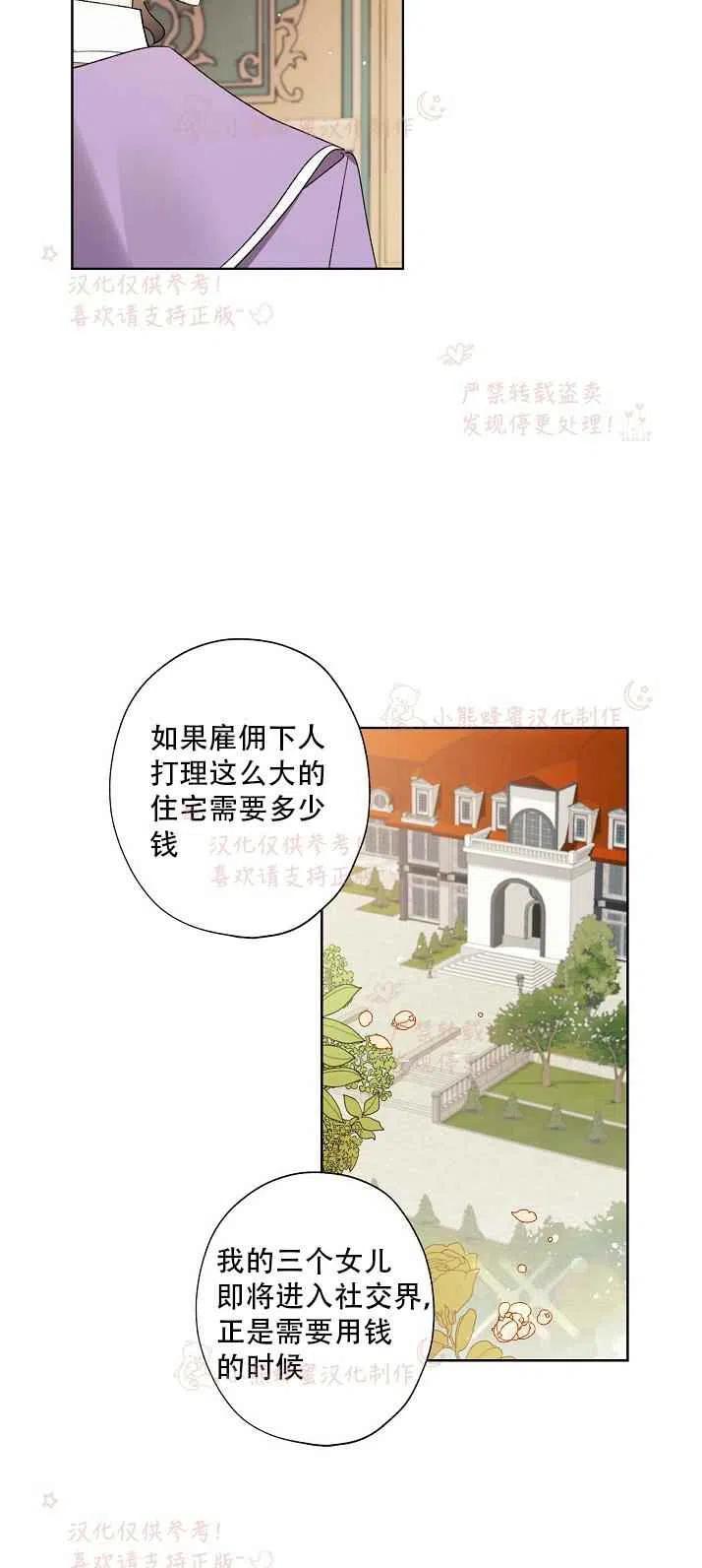 《把灰姑娘养的很好》第14话 第35页