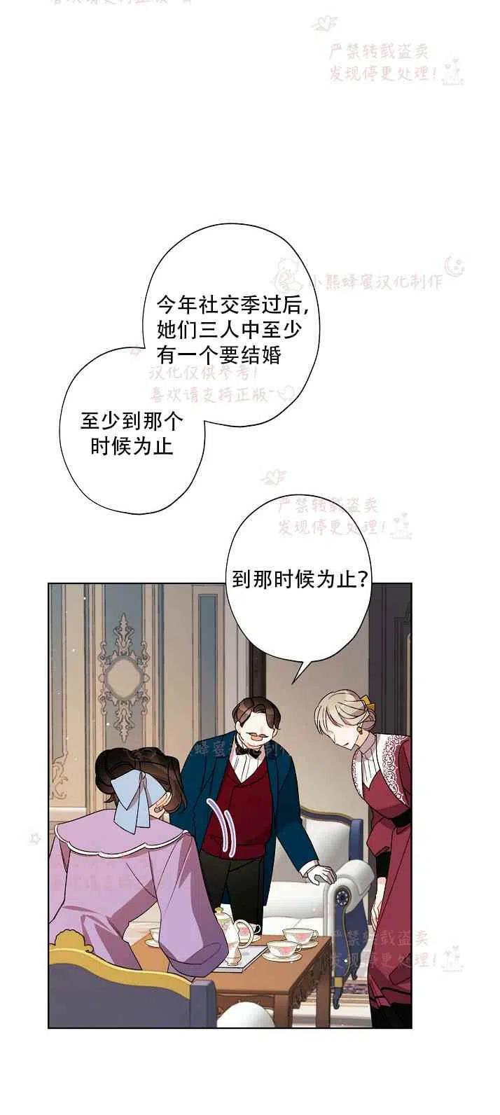 《把灰姑娘养的很好》第14话 第36页