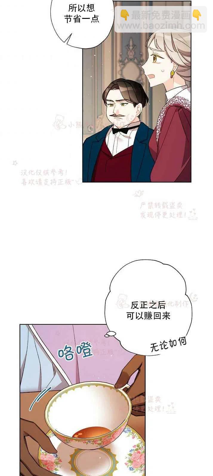 《把灰姑娘养的很好》第14话 第38页