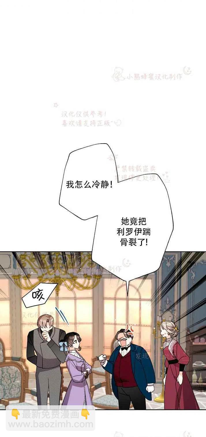 《把灰姑娘养的很好》第14话 第3页