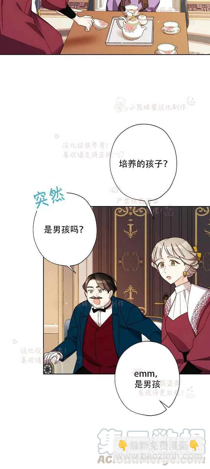 《把灰姑娘养的很好》第14话 第40页