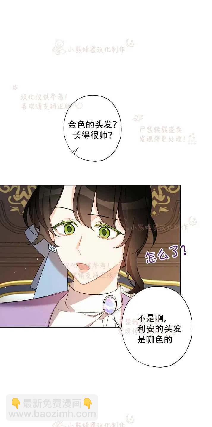 《把灰姑娘养的很好》第14话 第41页