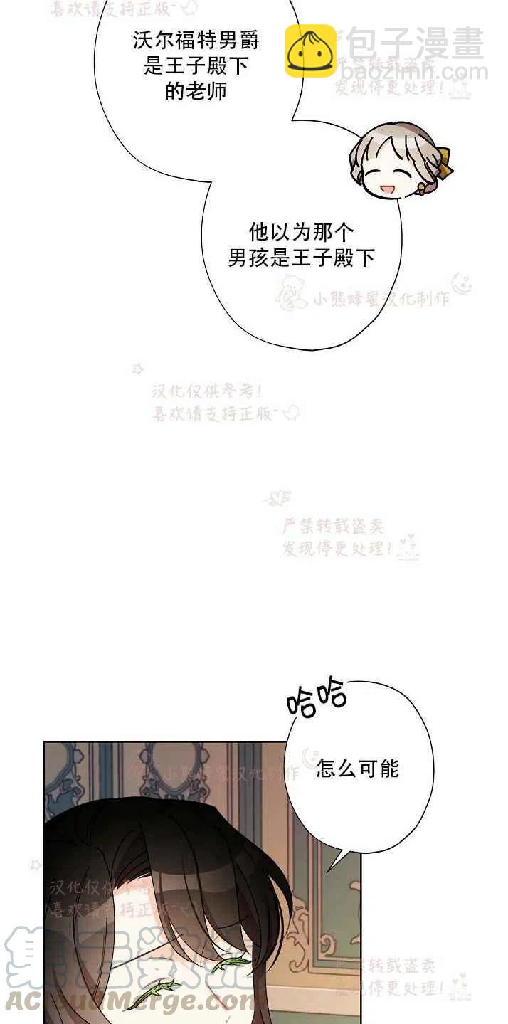 《把灰姑娘养的很好》第14话 第43页