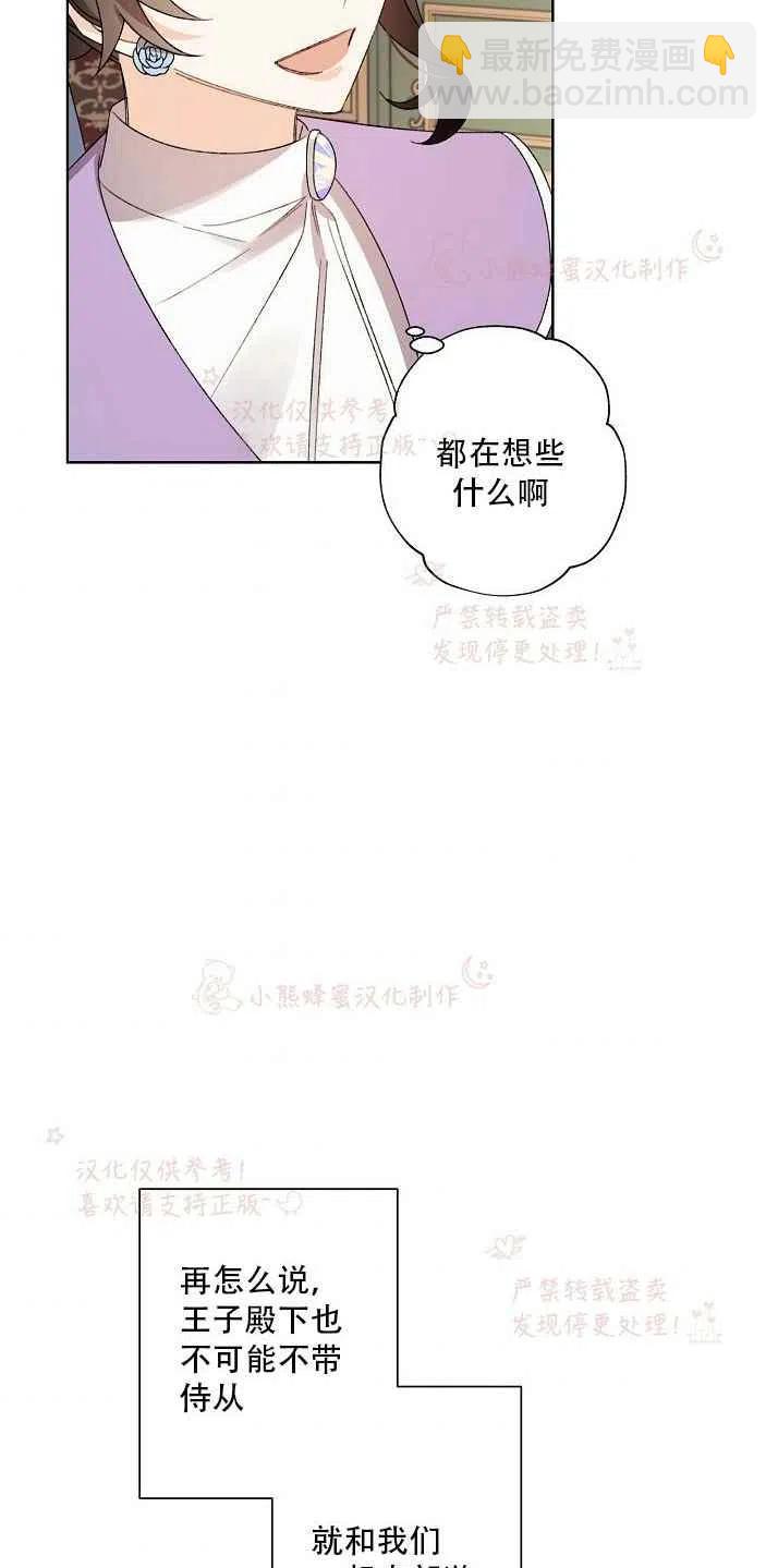 《把灰姑娘养的很好》第14话 第44页