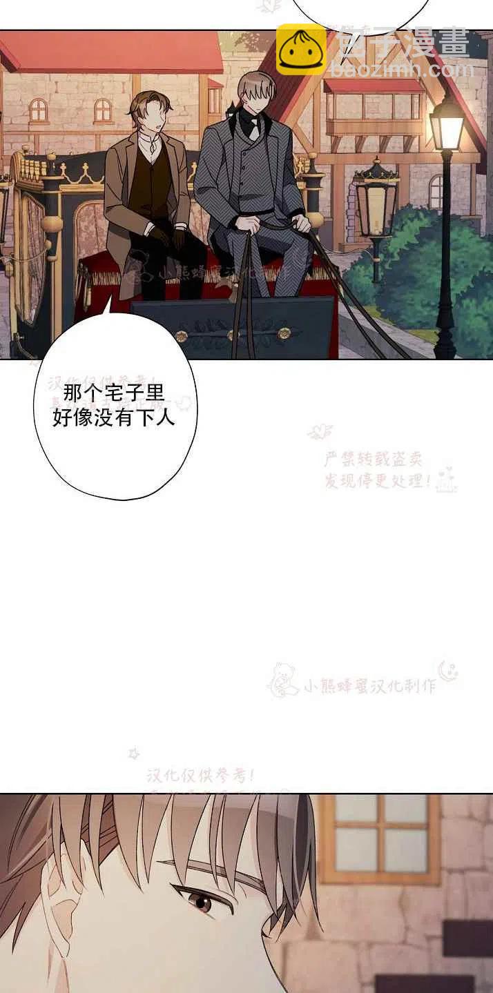 《把灰姑娘养的很好》第14话 第47页