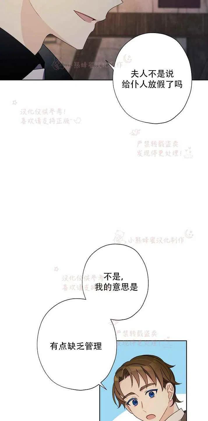 《把灰姑娘养的很好》第14话 第48页