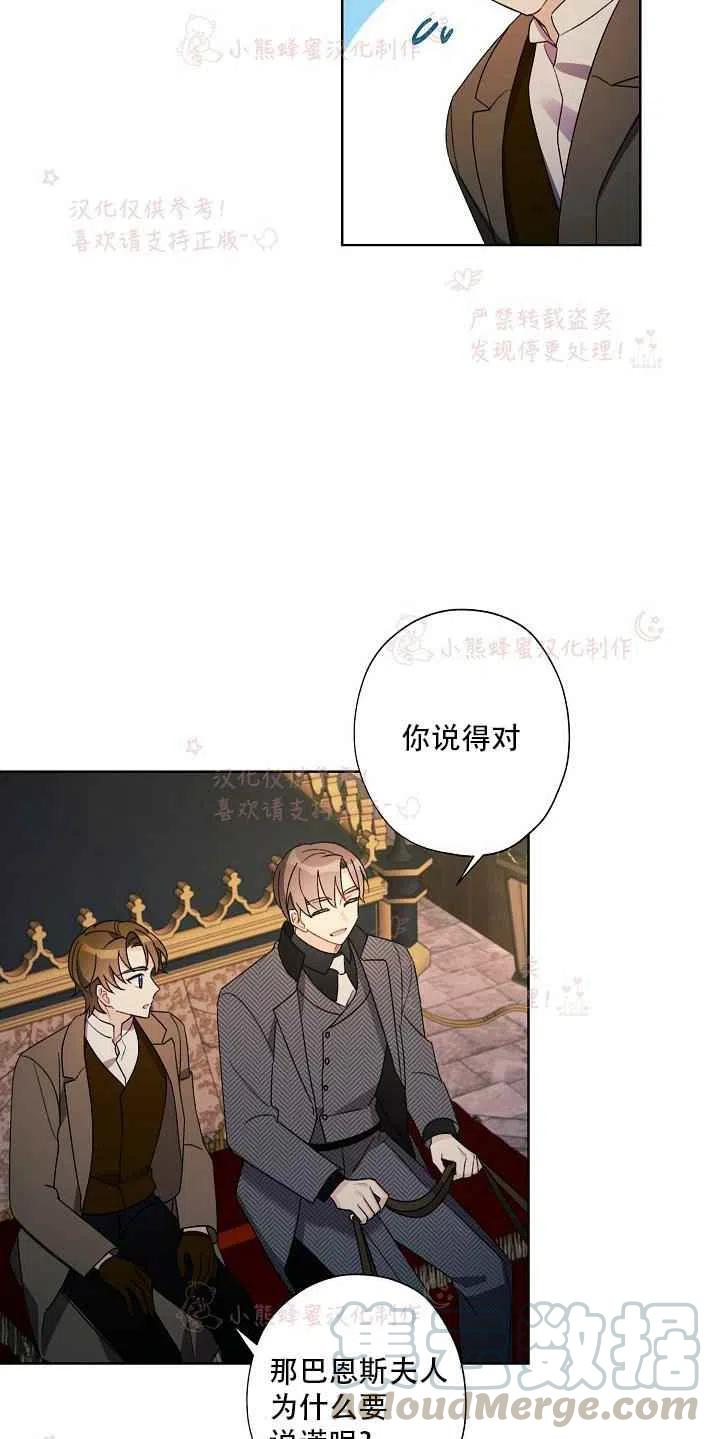 《把灰姑娘养的很好》第14话 第49页