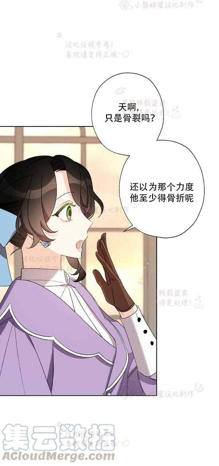 《把灰姑娘养的很好》第14话 第4页