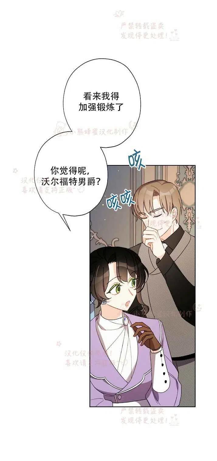 《把灰姑娘养的很好》第14话 第5页