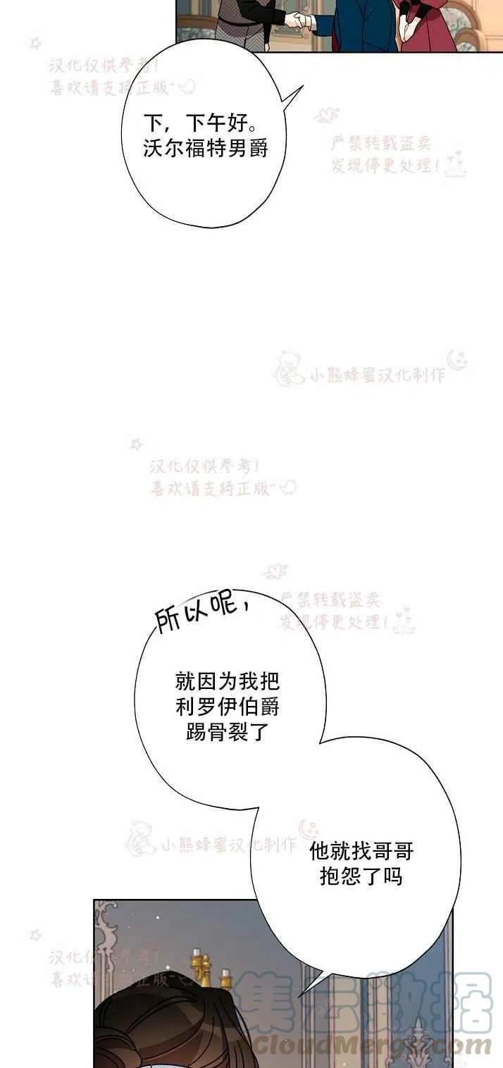 《把灰姑娘养的很好》第14话 第7页