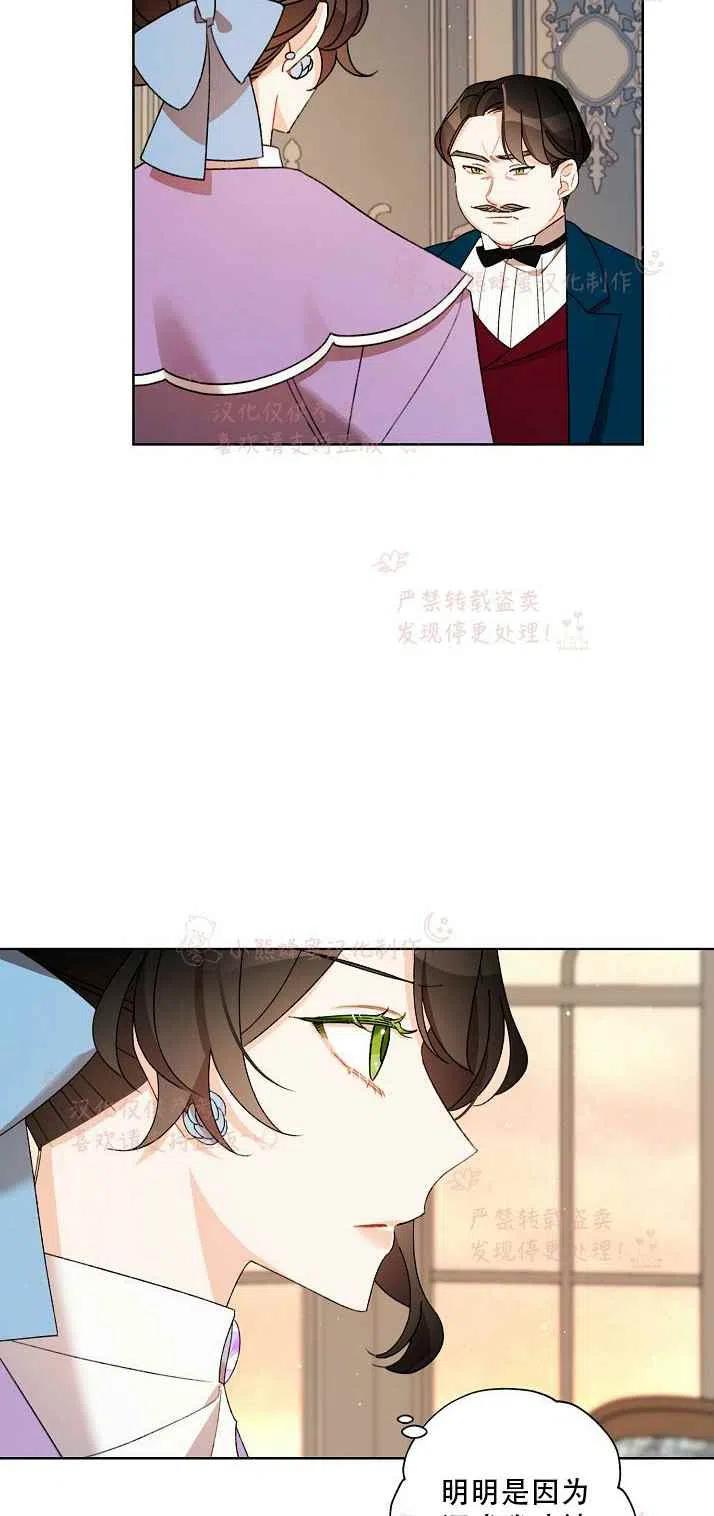 《把灰姑娘养的很好》第14话 第8页