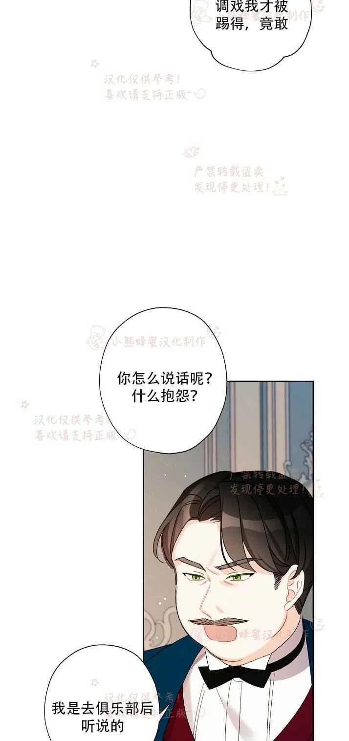 《把灰姑娘养的很好》第14话 第9页