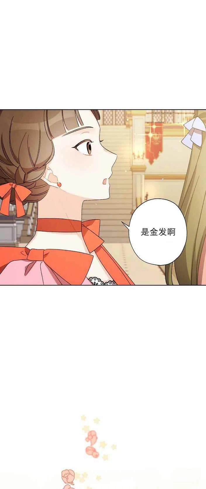 《把灰姑娘养的很好》第19话 第11页