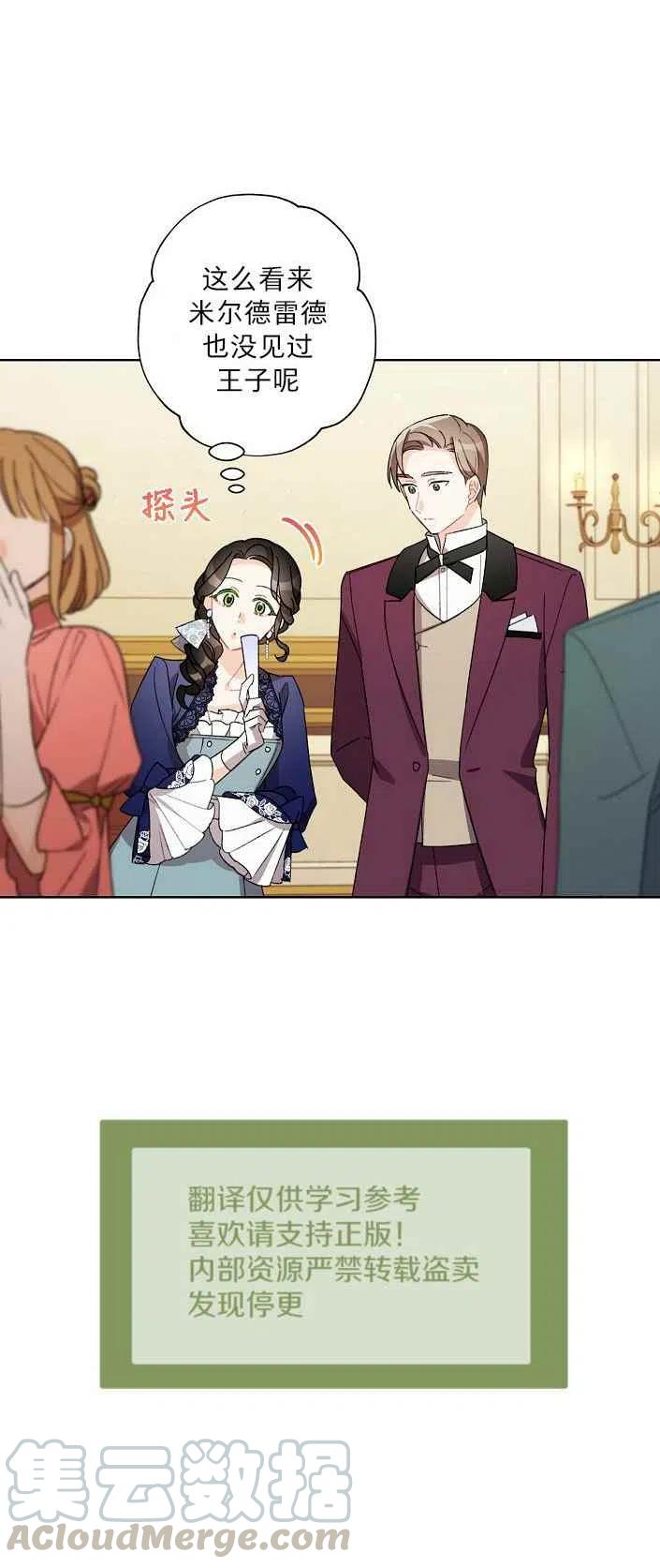 《把灰姑娘养的很好》第19话 第13页