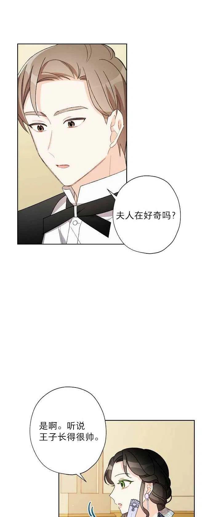 《把灰姑娘养的很好》第19话 第14页