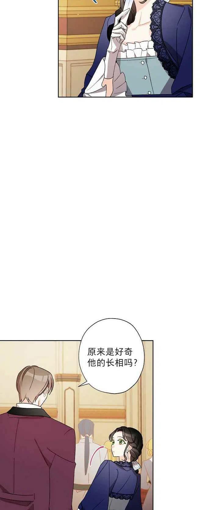 《把灰姑娘养的很好》第19话 第15页