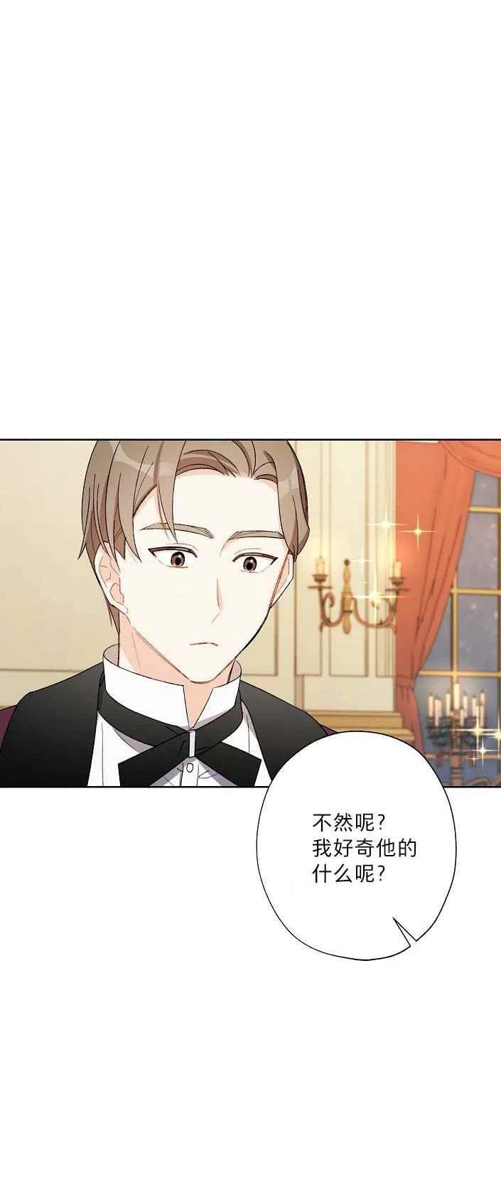 《把灰姑娘养的很好》第19话 第17页