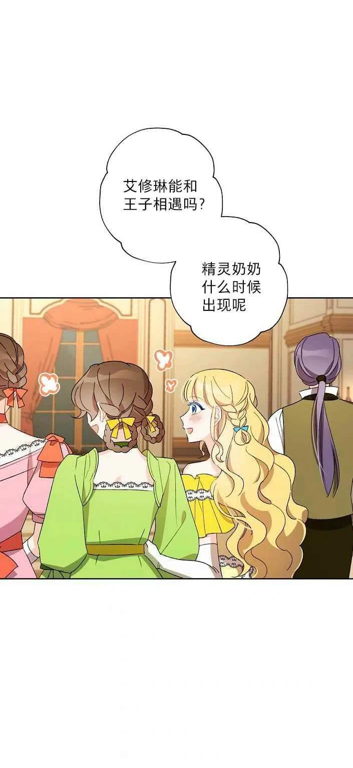 《把灰姑娘养的很好》第19话 第21页