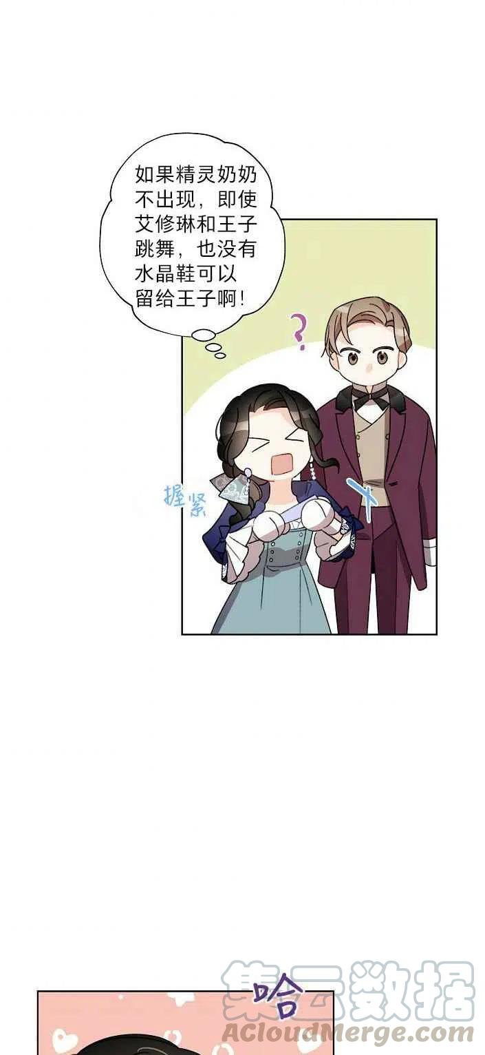 《把灰姑娘养的很好》第19话 第22页