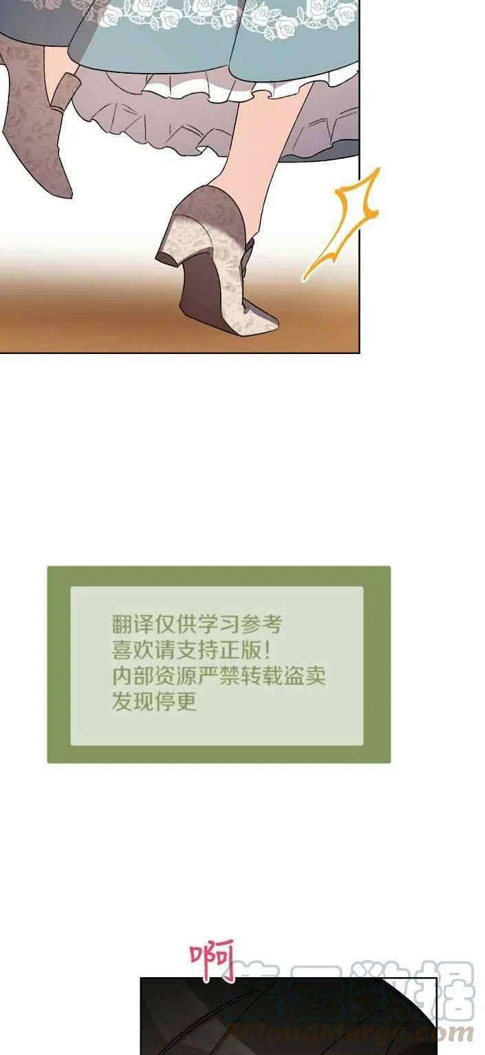 《把灰姑娘养的很好》第19话 第25页