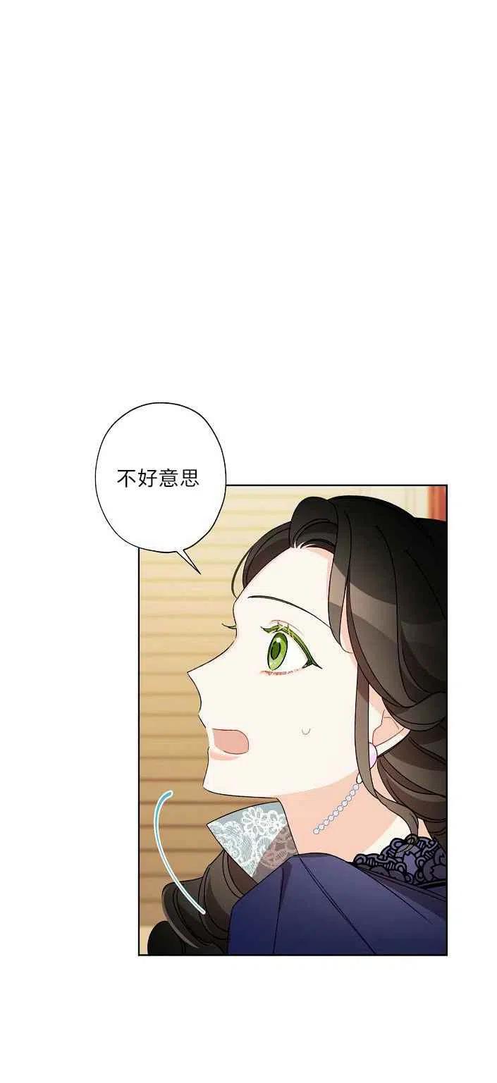 《把灰姑娘养的很好》第19话 第32页